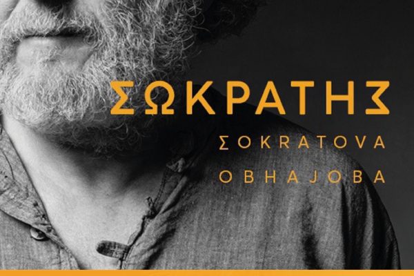 V-klub: SOCRATES – Sokratova obhajoba, 10/2025